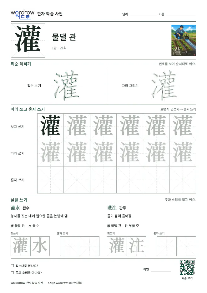 灌 따라쓰기 학습지 A4 미리보기