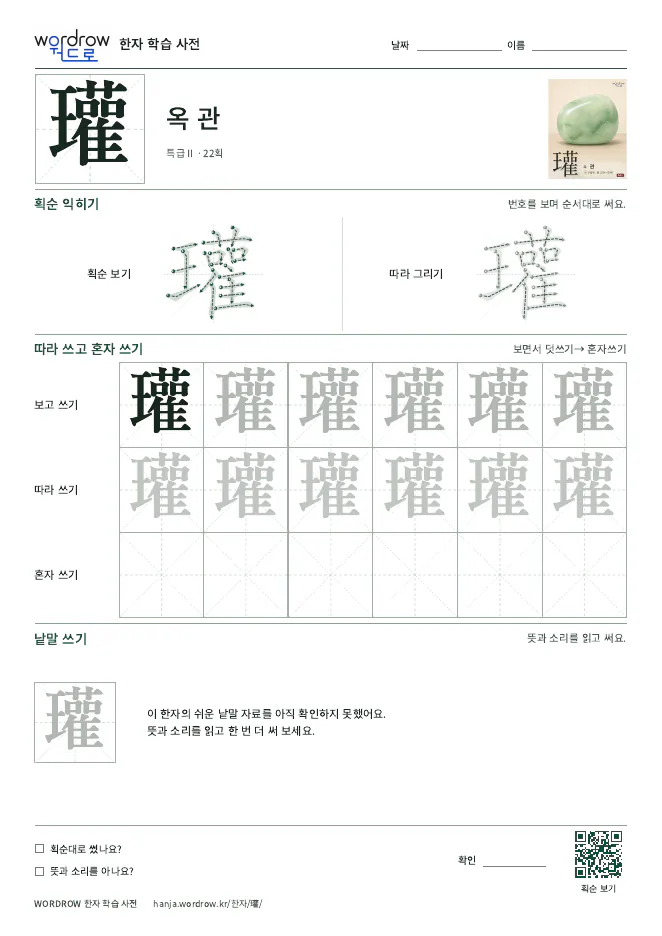 瓘 따라쓰기 학습지 A4 미리보기