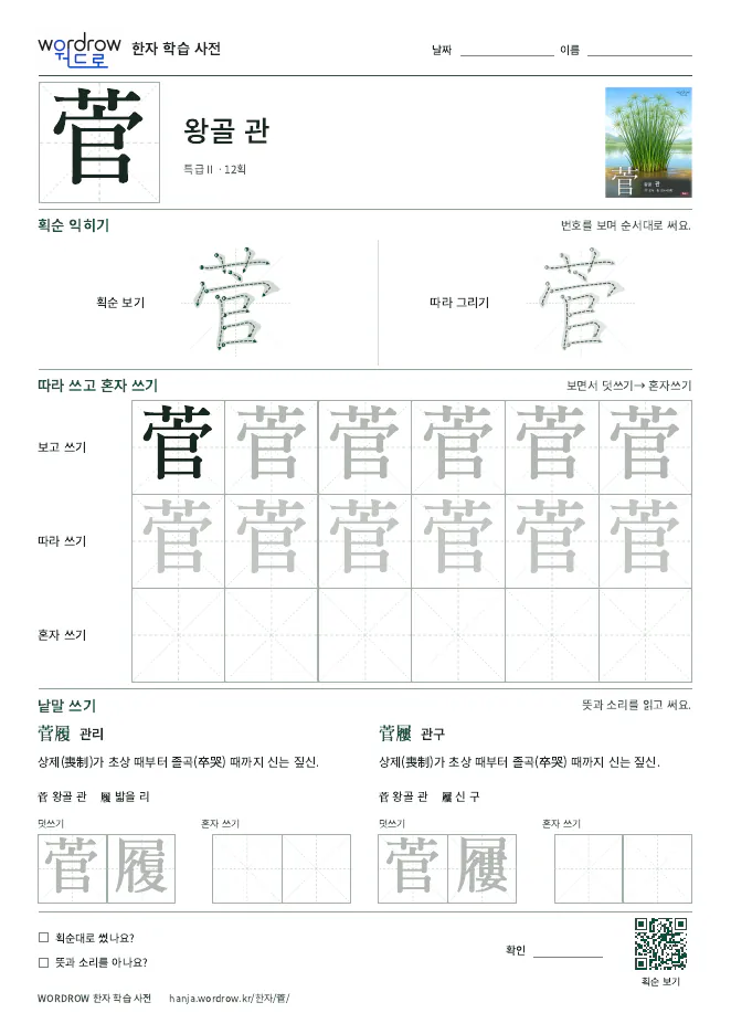 菅 따라쓰기 학습지 A4 미리보기