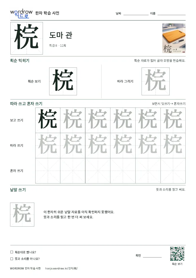 梡 따라쓰기 학습지 A4 미리보기