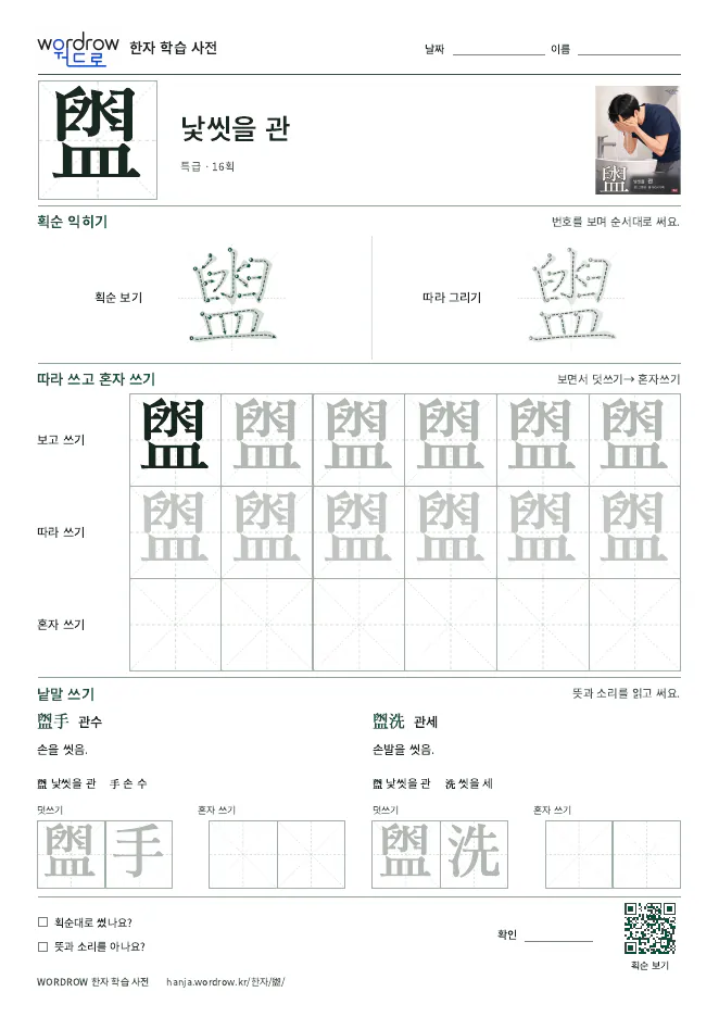 盥 따라쓰기 학습지 A4 미리보기