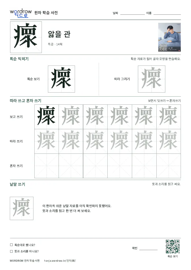 瘝 따라쓰기 학습지 A4 미리보기