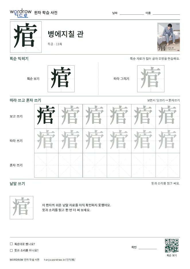 痯 따라쓰기 학습지 A4 미리보기