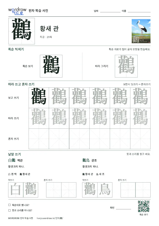 鸛 따라쓰기 학습지 A4 미리보기