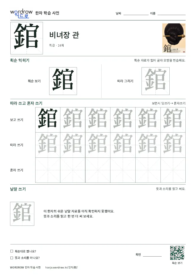 錧 따라쓰기 학습지 A4 미리보기