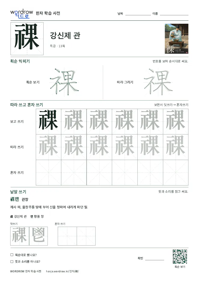 祼 따라쓰기 학습지 A4 미리보기