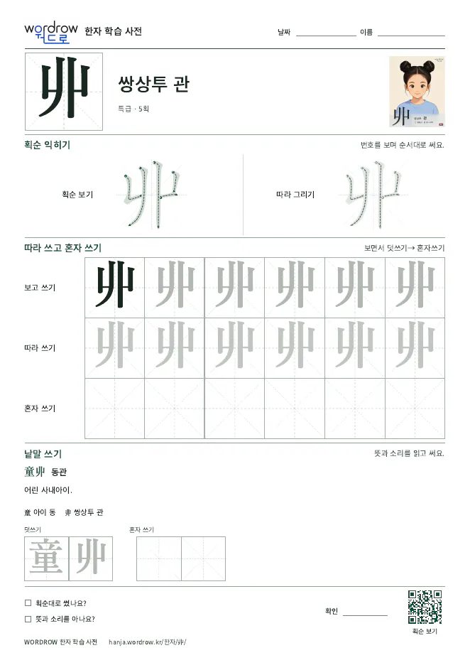 丱 따라쓰기 학습지 A4 미리보기