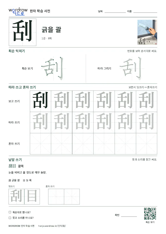 刮 따라쓰기 학습지 A4 미리보기