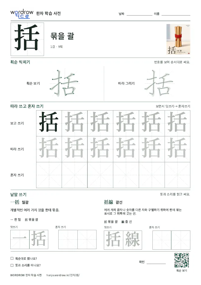 括 따라쓰기 학습지 A4 미리보기