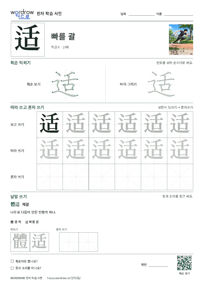 适 따라쓰기 학습지 A4 미리보기
