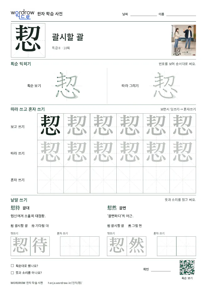 恝 따라쓰기 학습지 A4 미리보기