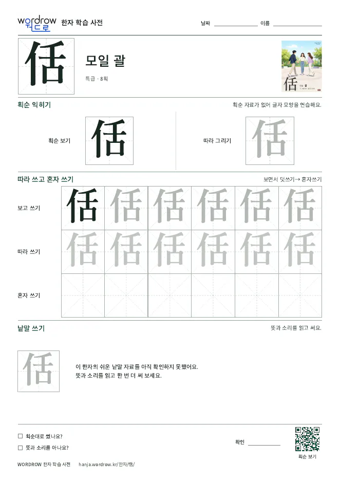 佸 따라쓰기 학습지 A4 미리보기