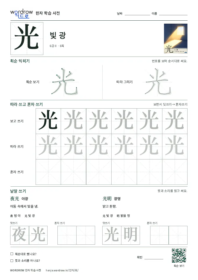 光 따라쓰기 학습지 A4 미리보기