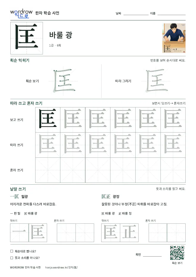 匡 따라쓰기 학습지 A4 미리보기