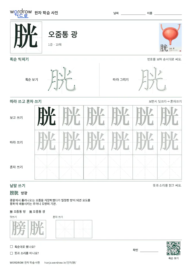 胱 따라쓰기 학습지 A4 미리보기