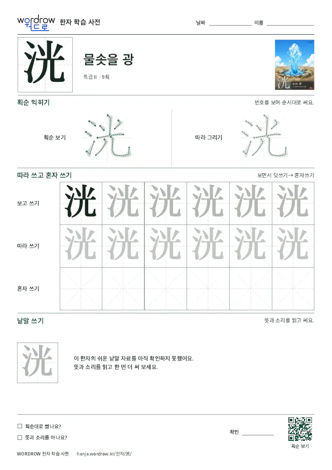 洸 따라쓰기 학습지 A4 미리보기