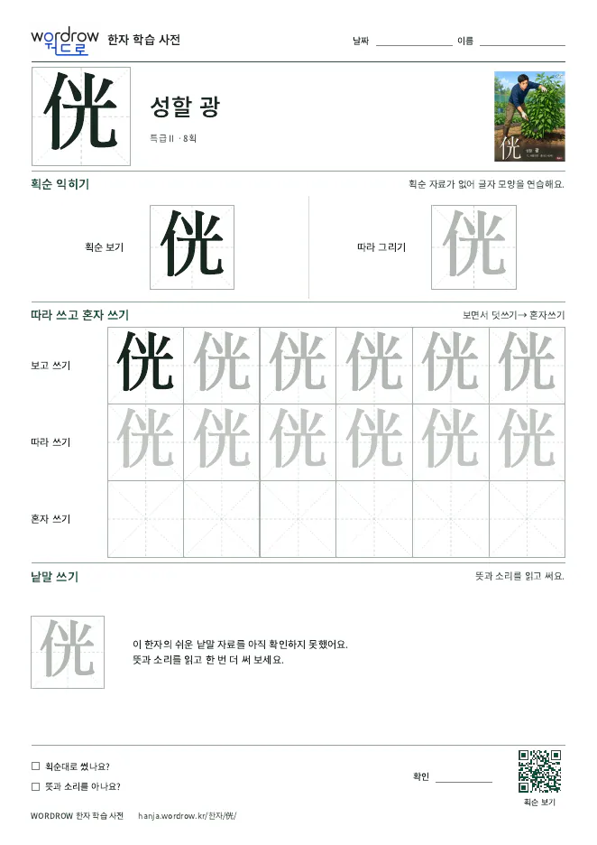 侊 따라쓰기 학습지 A4 미리보기