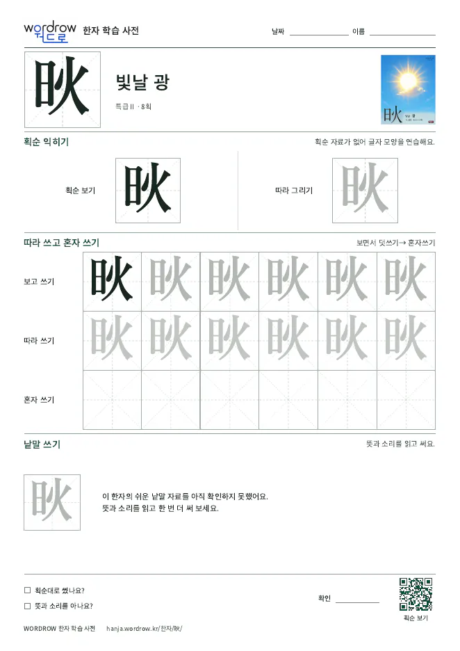 炚 따라쓰기 학습지 A4 미리보기