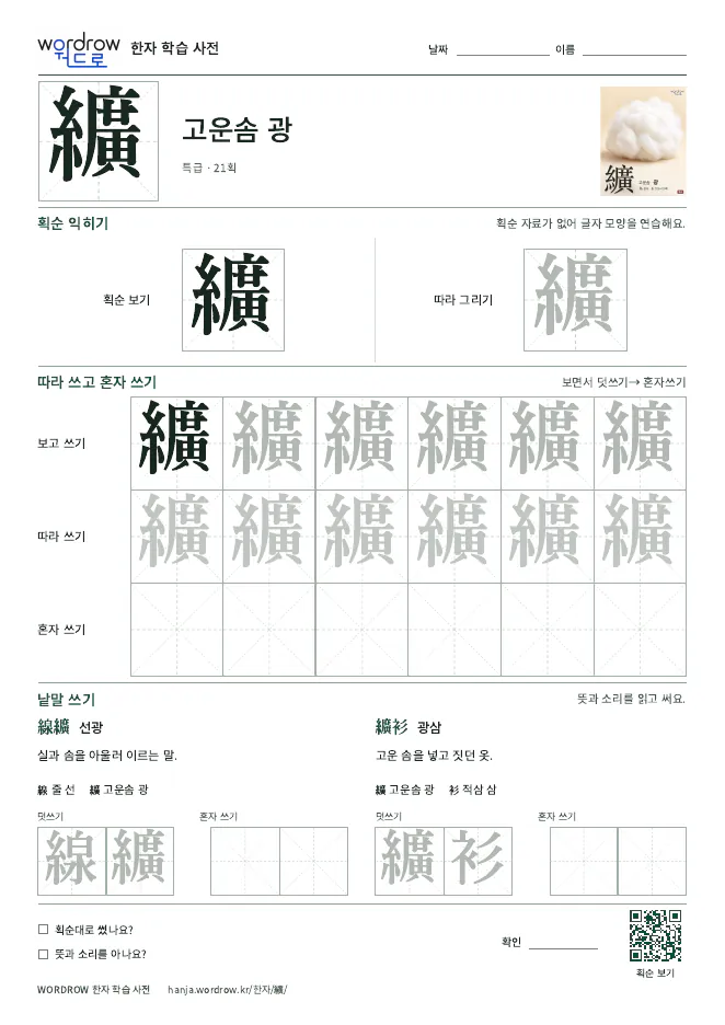 纊 따라쓰기 학습지 A4 미리보기