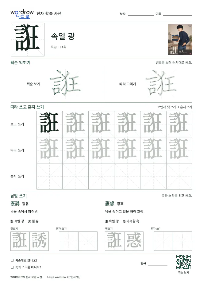 誑 따라쓰기 학습지 A4 미리보기