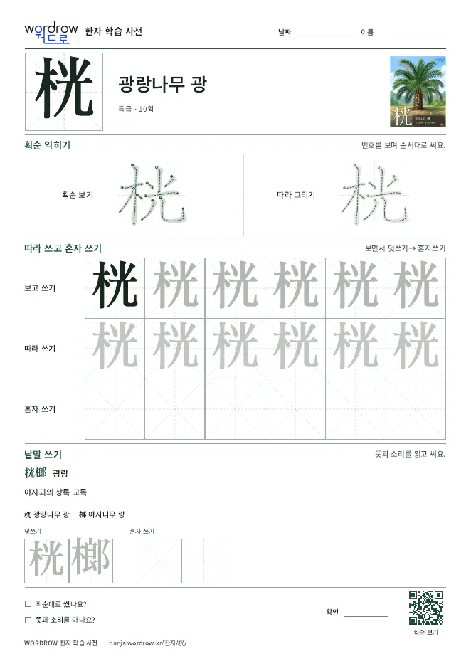 桄 따라쓰기 학습지 A4 미리보기