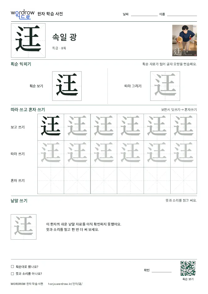 迋 따라쓰기 학습지 A4 미리보기