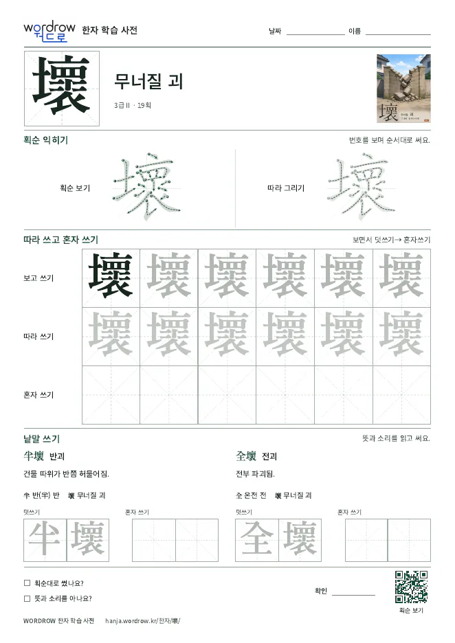 壞 따라쓰기 학습지 A4 미리보기