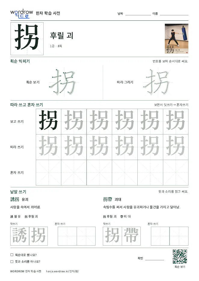 拐 따라쓰기 학습지 A4 미리보기