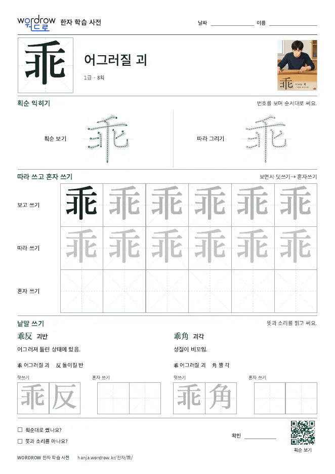 乖 따라쓰기 학습지 A4 미리보기