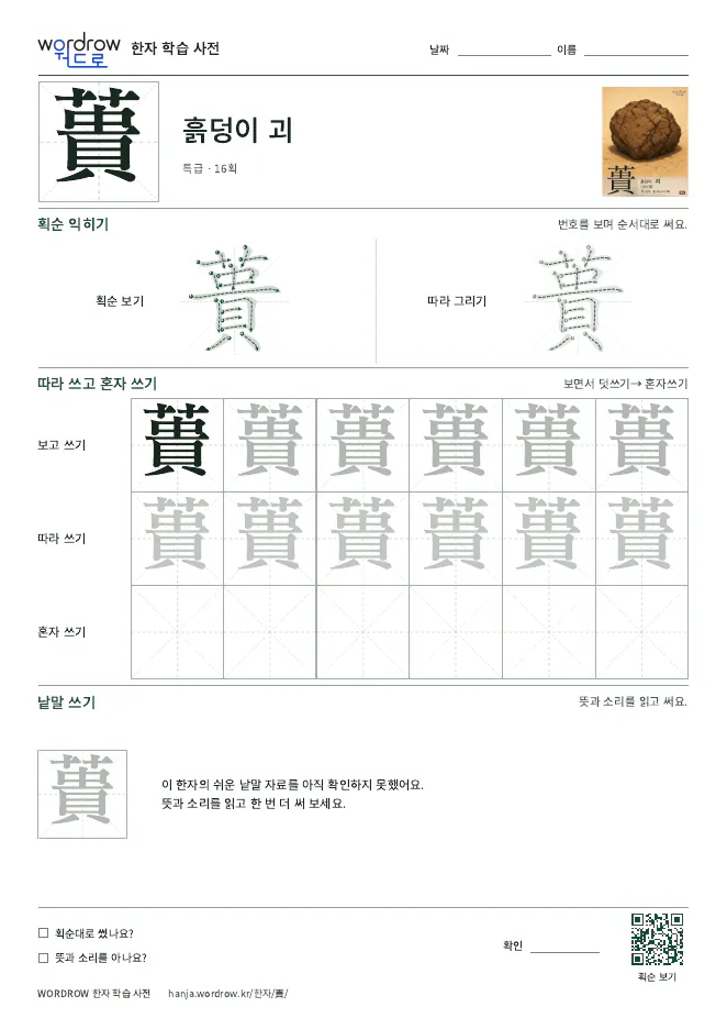 蕢 따라쓰기 학습지 A4 미리보기