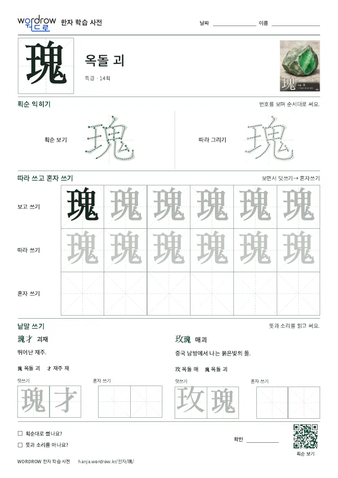 瑰 따라쓰기 학습지 A4 미리보기