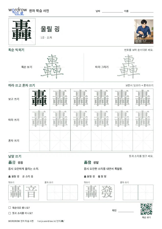 轟 따라쓰기 학습지 A4 미리보기