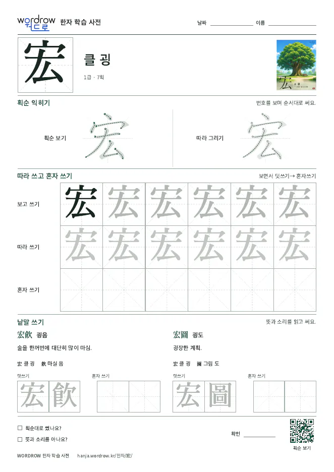 宏 따라쓰기 학습지 A4 미리보기
