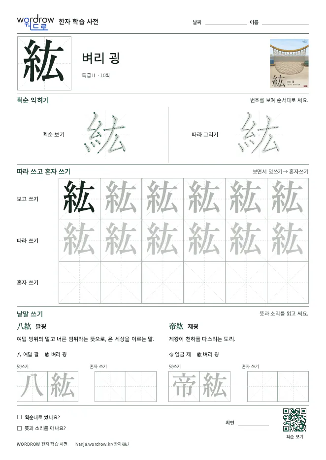 紘 따라쓰기 학습지 A4 미리보기