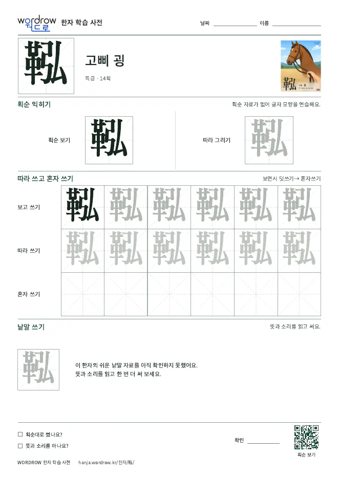鞃 따라쓰기 학습지 A4 미리보기