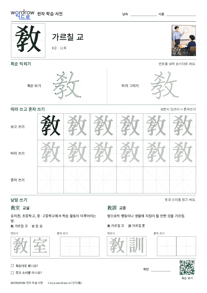 敎 따라쓰기 학습지 A4 미리보기
