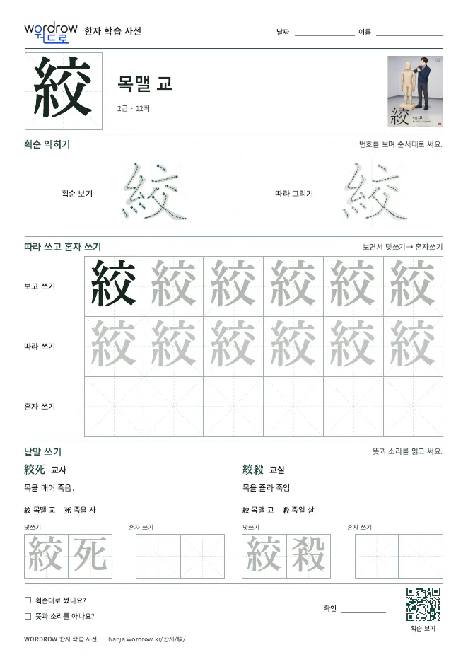 絞 따라쓰기 학습지 A4 미리보기