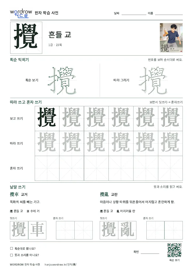 攪 따라쓰기 학습지 A4 미리보기