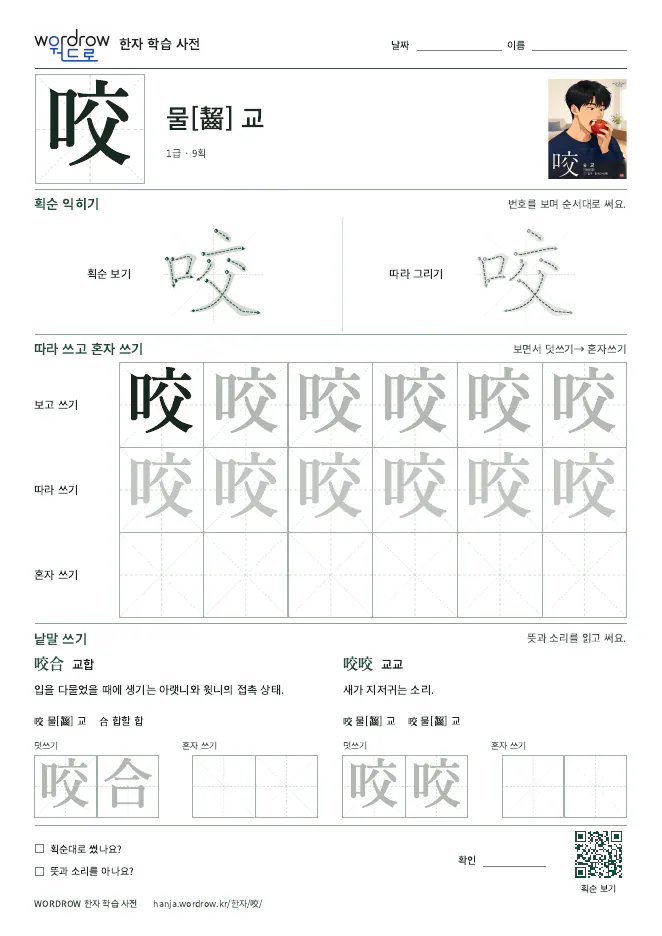 咬 따라쓰기 학습지 A4 미리보기
