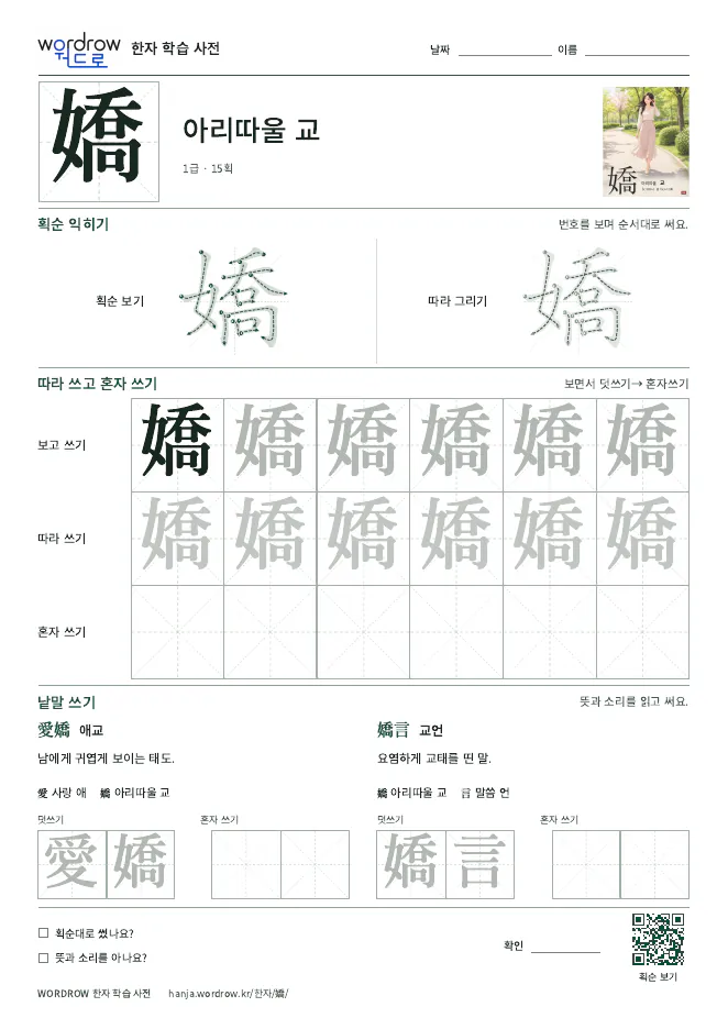 嬌 따라쓰기 학습지 A4 미리보기