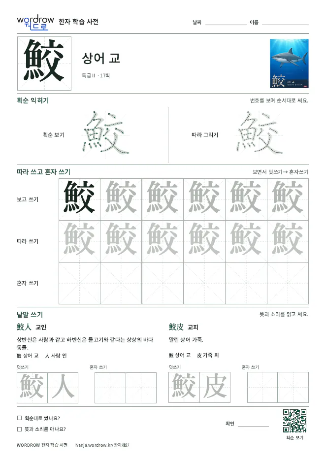 鮫 따라쓰기 학습지 A4 미리보기