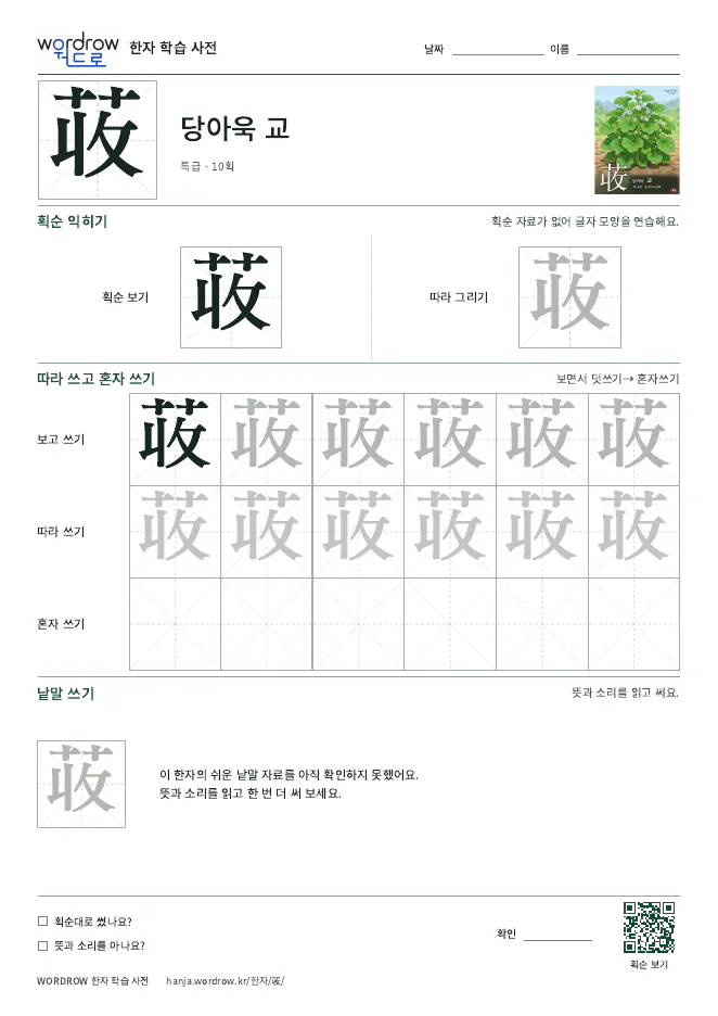 荍 따라쓰기 학습지 A4 미리보기