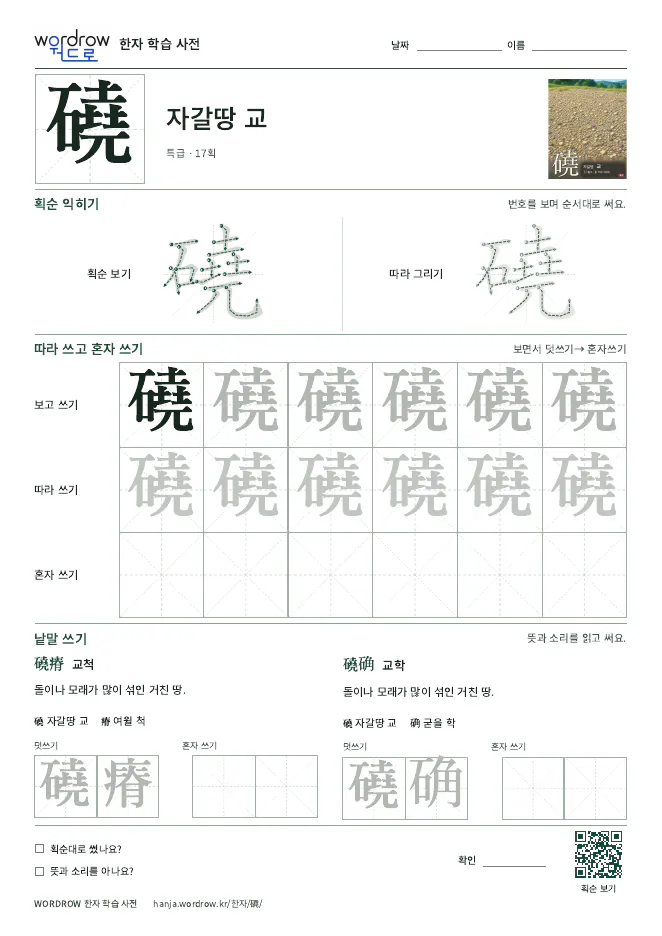 磽 따라쓰기 학습지 A4 미리보기