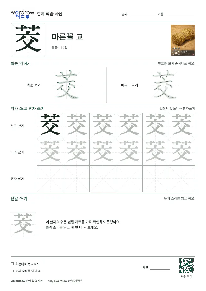 茭 따라쓰기 학습지 A4 미리보기