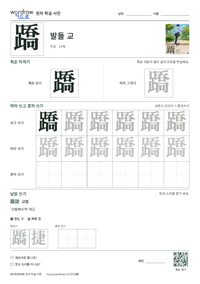 蹻 따라쓰기 학습지 A4 미리보기
