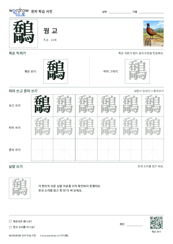 鷮 따라쓰기 학습지 A4 미리보기