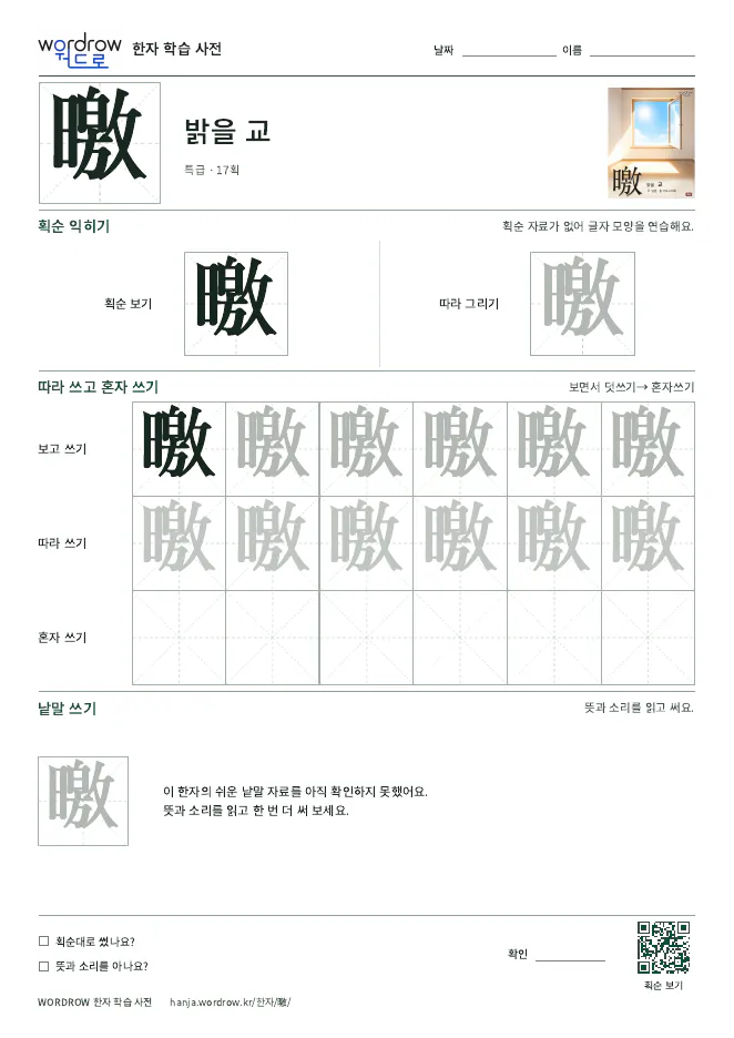 曒 따라쓰기 학습지 A4 미리보기