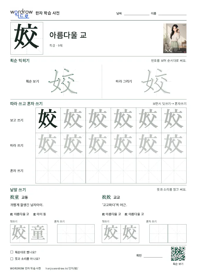 姣 따라쓰기 학습지 A4 미리보기