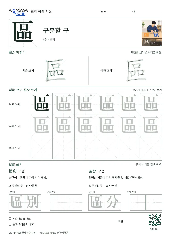 區 따라쓰기 학습지 A4 미리보기