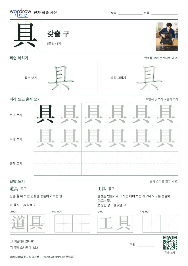 具 따라쓰기 학습지 A4 미리보기